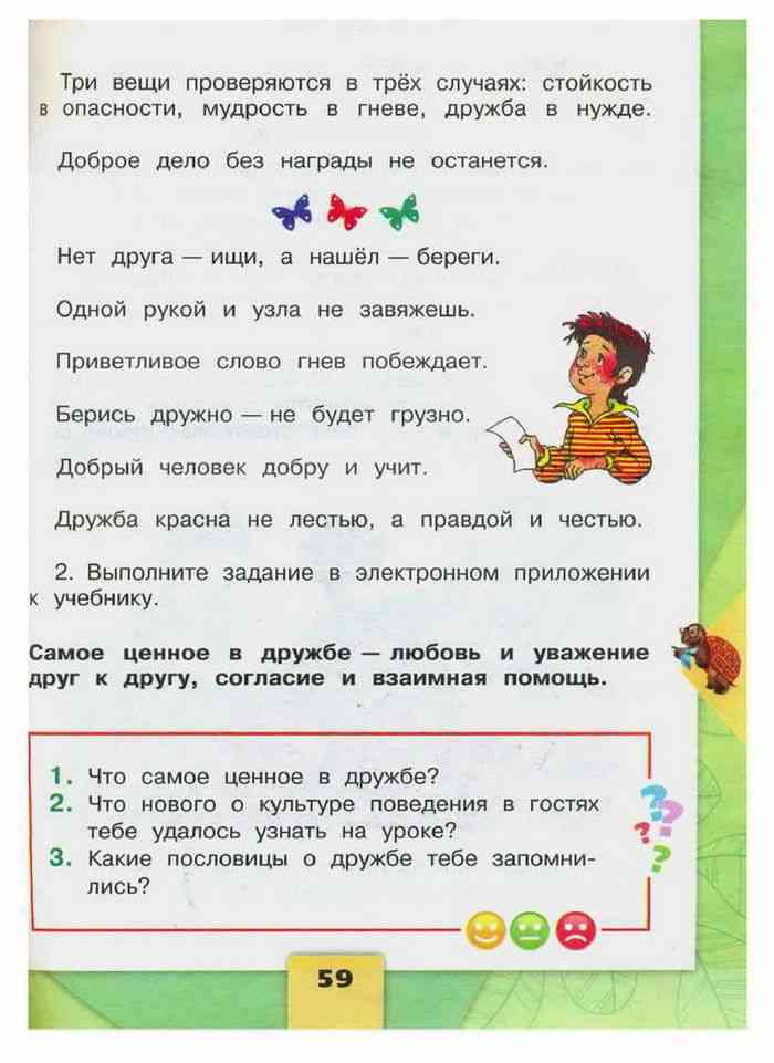 Учебник Окружающий мир 2 класс Плешаков часть 2 читать онлайн